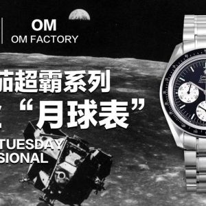 OM Omega Moonwatch Super Fake Professional Lunar Watch with Swiss Chrono Movement - Image 3